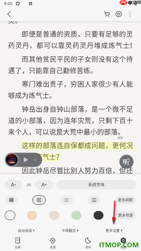 掌阅手机版设置启用点击屏幕左侧进入下一页的方法