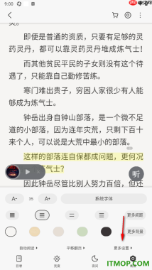 掌阅手机版设置启用点击屏幕左侧进入下一页的方法
