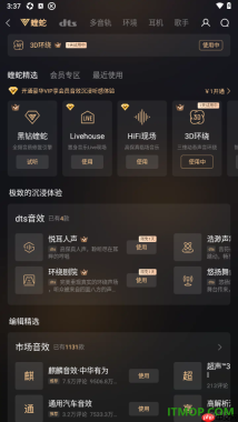 酷狗音乐手机版设置3D环绕音效的方法