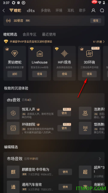酷狗音乐手机版设置3D环绕音效的方法