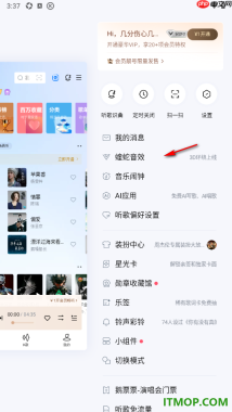 酷狗音乐手机版设置3D环绕音效的方法