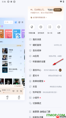 酷狗音乐手机版设置3D环绕音效的方法