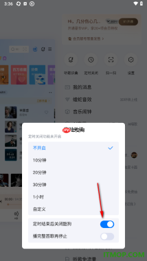 酷狗音乐手机版设置定时结束后退出酷狗的方法