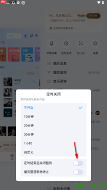 酷狗音乐手机版设置定时结束后退出酷狗的方法