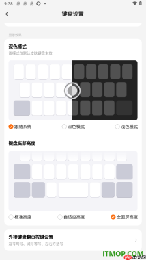 搜狗输入法手机版设置更改键盘底部高度的方法