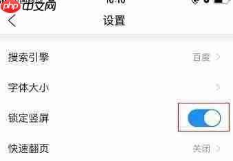 ViaX浏览器手机版如何设置锁定竖屏功能
