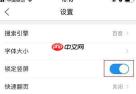 ViaX浏览器手机版如何设置锁定竖屏功能