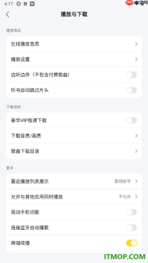 酷我音乐手机版设置关闭边听边存功能的方法
