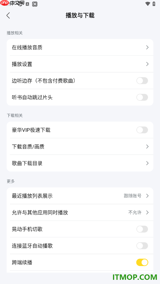 酷我音乐手机版设置关闭边听边存功能的方法