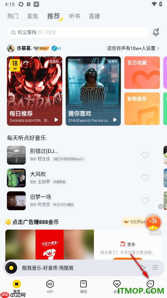 酷我音乐手机版设置关闭边听边存功能的方法