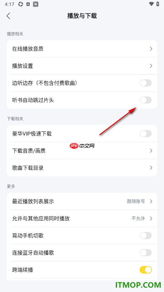 酷我音乐手机版设置关闭边听边存功能的方法