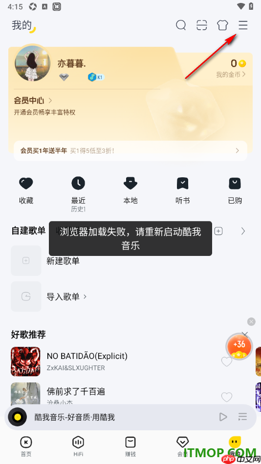 酷我音乐手机版设置关闭边听边存功能的方法