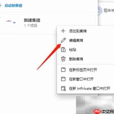 如何修改Edge集锦名称