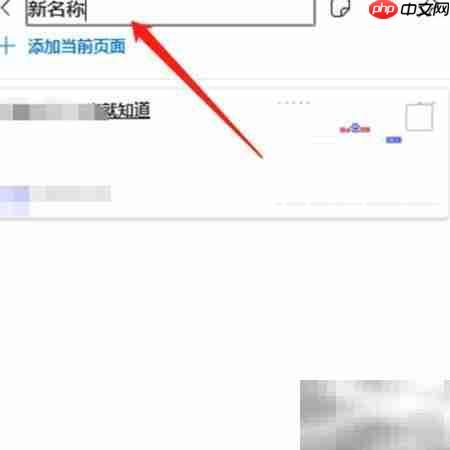 如何修改Edge集锦名称