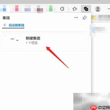 如何修改Edge集锦名称