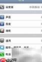 iPhone彩信收发设置指南