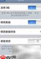 iPhone彩信收发设置指南