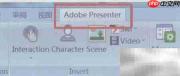 Adobe Presenter 10.0 简介