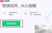 腾讯电脑管家体检教程