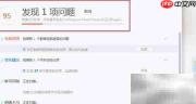 腾讯电脑管家体检教程