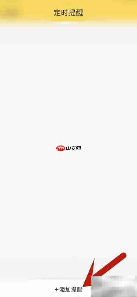 鲨鱼记账设置定时提醒方法