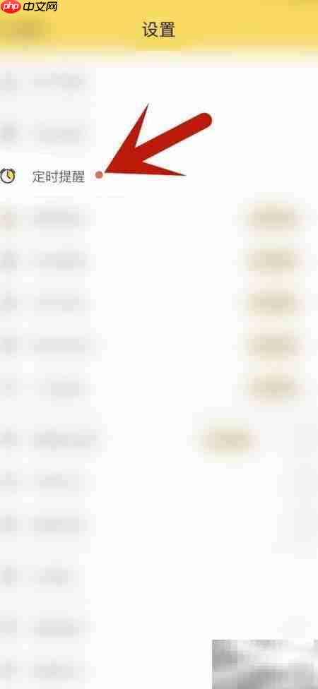 鲨鱼记账设置定时提醒方法