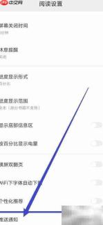 盛读开启系统通知指南