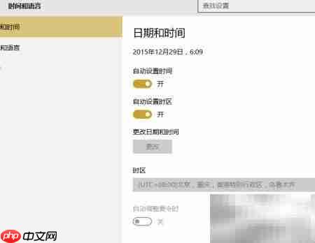 Win10系统时间自动同步设置