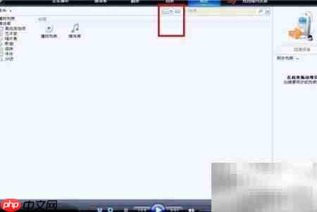 Win Media Player经典菜单开启方法