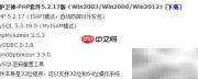 PHP网站环境搭建指南