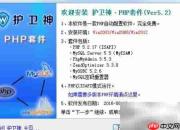 PHP网站环境搭建指南