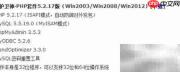 PHP网站环境搭建指南