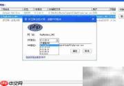 PHP网站环境搭建指南