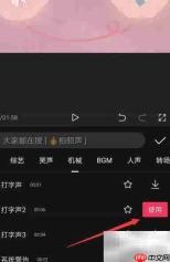 手机剪映如何添加视频音效