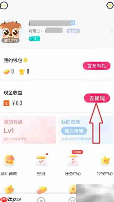 羚萌直播提现方法指南