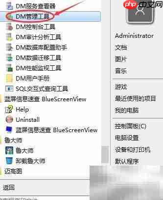 Windows下DM创建视图图解