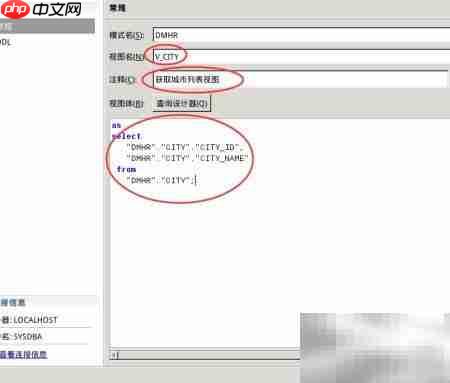 Windows下DM创建视图图解