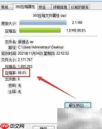 压缩率查看方法