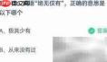 蚂蚁庄园8.16答案解析