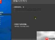 Photoshop CS5试用安装指南