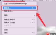 Webex个人会议室号查看指南