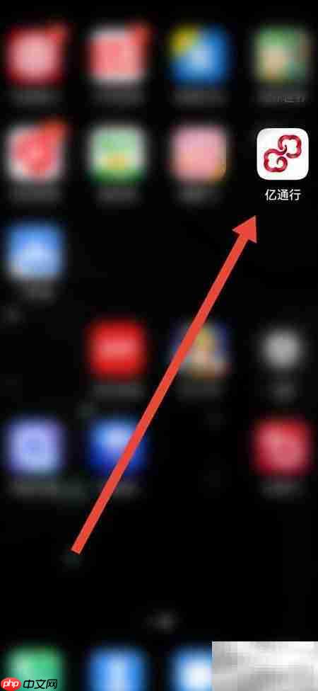 亿通行在线客服联系方法