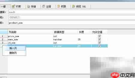 Aqua Data Studio添加表字段