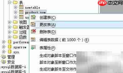 Aqua Data Studio添加表字段