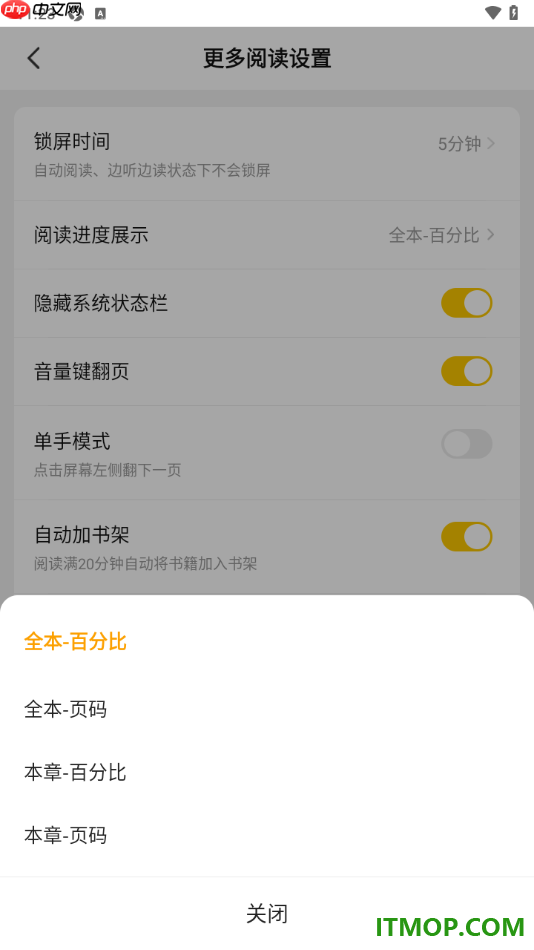 七猫免费小说手机版设置阅读进度显示为全本页码的方法