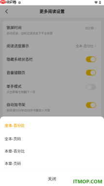 七猫免费小说手机版设置阅读进度显示为全本页码的方法