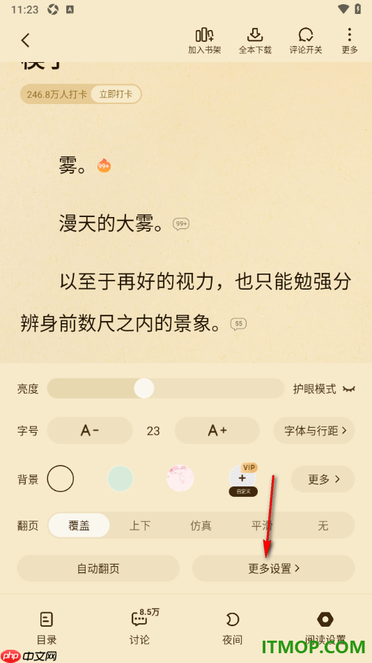 七猫免费小说手机版设置阅读进度显示为全本页码的方法