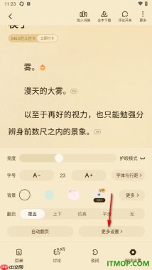 七猫免费小说手机版设置阅读进度显示为全本页码的方法