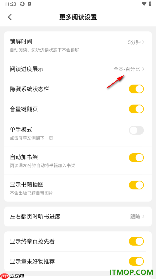 七猫免费小说手机版设置阅读进度显示为全本页码的方法
