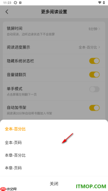 七猫免费小说手机版设置阅读进度显示为全本页码的方法